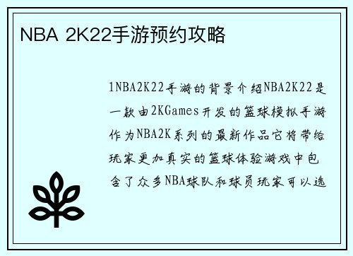 NBA 2K22手游预约攻略
